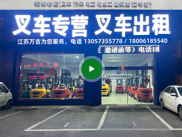 Wanjie Store Video