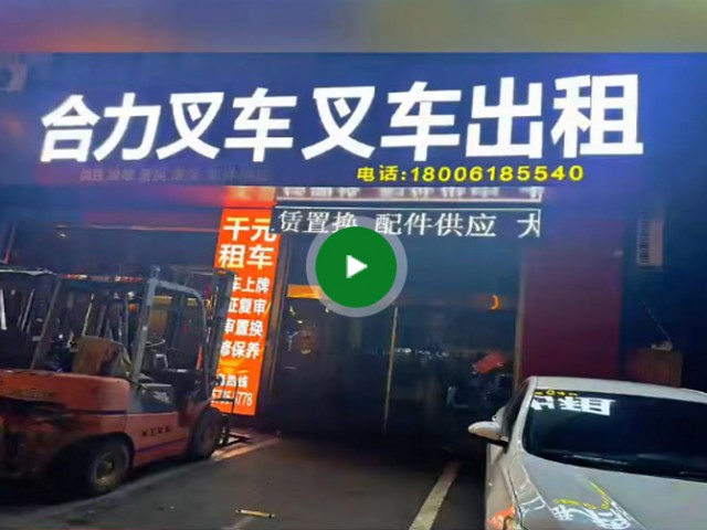 HELI Forklifts - Forklift Rental Tel: +86 18006185540